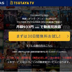 TSUTAYA TV