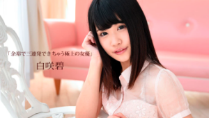 白咲碧 – 余裕で三連発できちゃう極上の女優 白咲碧
