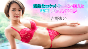 吉野まい – 素敵なロケットおっぱい美人と中出しセックス2回戦
